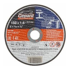 Круг отрезной 150х1.6x22.2 мм для металла GEPARD (по металлу и нерж. стали) (GP15150-16) Gepard.