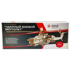 Конструктор из дерева Армия России "Ударный боевой вертолет", 241 деталь