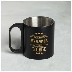 Термокружка MODE FORREST "Мужчина уверен в себе", 200 мл