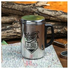 Термокружка «Больших побед», с крышкой, 350 мл Komandor