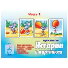 Настольная игра Весна-Дизайн Истории в картинках 1