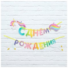Страна Карнавалия Гирлянда раздельная "Единорог", 190 см