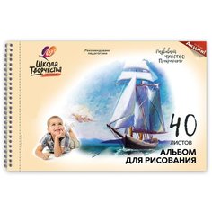 Альбом для рисования Луч Школа творчества Парусник 29.7 х 21 см (A4), 100 г/м², 40 л.