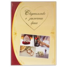 STAFF Папка адресная ламинированная "Свидетельство О заключении брака", А4 Рисунок