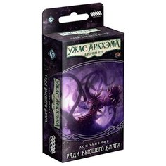 Настольная игра Hobby World Ужас Аркхэма. Карточная игра: (4.3) Ради высшего блага