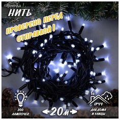 Уличная новогодняя светодиодная гирлянда нить 20 м белая Baziator