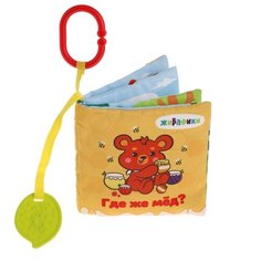 Подвесная игрушка Жирафики Где же мед? (681989) бежевый/красный