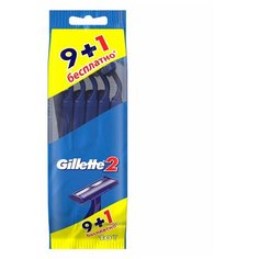 Станки одноразовые для бритья Gillette 2