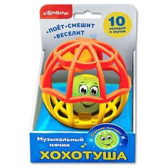 Игрушка музыкальная. Мячик-хохотуша Азбукварик