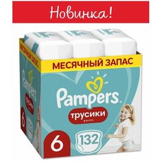 Подгузники-трусики Pampers Pants, Extra Large, от 15 кг