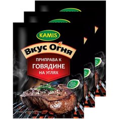 KAMIS Приправа для шашлыка и гриля Говядина на углях, 3х20 г 3 шт.