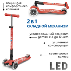 Трехколесный детский самокат Maxi Micro Deluxe LED складной кораллово- розовый