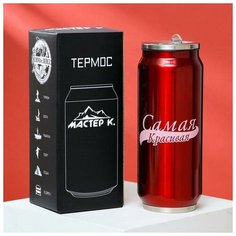 Мастер К Термокружка 400 мл "Самой красивой" 7.6х7.6х19.3 см