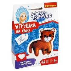 Набор для творчества BONDIBON. "Ёлочные игрушки из фетра своими руками. Тигрёнок