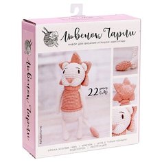 Арт Узор Амигуруми: Мягкая игрушка «Львёнок Чарли», набор для вязания, 10 ? 4 ? 14 см
