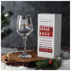 Дорого внимание Бокал для вина «Сочиняй», 350 мл