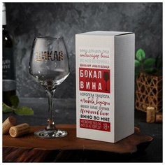 Дорого внимание Бокал для вина «Дикая», 350 мл