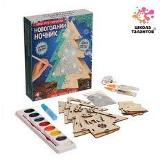 Школа талантов Набор для творчества Новогодний ночник из дерева