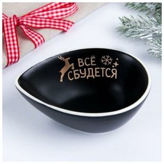 Дорого внимание Соусник «Всё сбудется», чёрный, 10 х 7 см