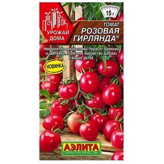 Томат "Аэлита" Розовая гирлянда 15шт