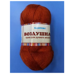 Пряжа «Воздушная» 25% меринос -25% шерсть -50% акрил, 100гр/370м, (цвет 051- терракот), 1 шт. Камтекс