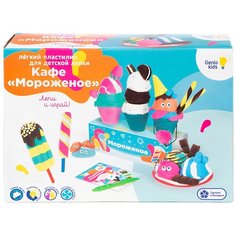 Набор для детской лепки из легкого пластилина "Кафе Мороженое Genio Kids