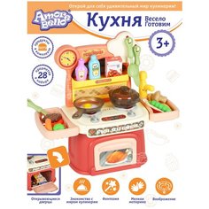 Кухня детская игровая ТМ "Amore Bello", в наборе плита, кран с настоящей водой, духовка, 28 аксессуаров : игрушечные столовые приборы и посуда, игрушечные продукты, свет, звук, игрушка для детей, игрушка для девочек, игрушка для мальчиков, игрушечная 