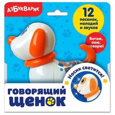 Развиваюшая игрушка "Говорящий щенок" Азбукварик