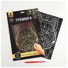 Школа талантов Гравюра «Волк» с металлическим эффектом «золото» А4