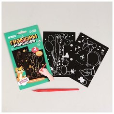 Школа талантов Гравюры для малышей «Жираф и слоник» А6, 2 шт.