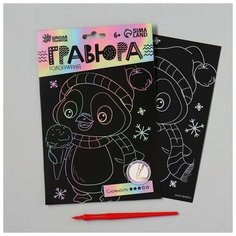 Школа талантов Гравюра «Пингвин с мороженым» А5, с металлическим эффектом «голография»