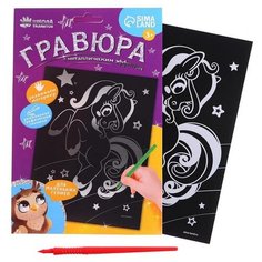 Школа талантов Гравюра «Милая пони» с металлическим эффектом «серебро»