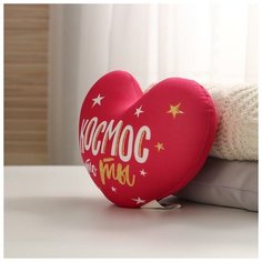 Подушка-антистресс mni mnu Сердце, "Космос-это ты"