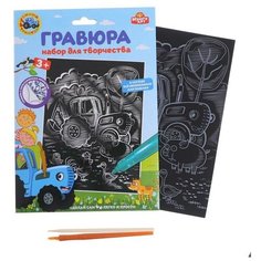 Multiart Гравюра "Синий трактор", серебряная 18*24 см SCRATCHART- SILV- STR1