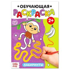 Раскраска «Лабиринты», 12 стр. Буква Ленд