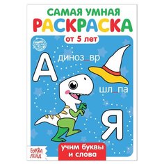 Раскраска «Учим буквы и слова», 12 стр. Буква Ленд