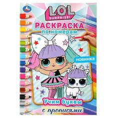 Умка Раскраска по номерам «Учим буквы с прописями. Лол», А5, 16 стр.