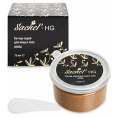Баттер-скраб для лица и тела Sachel HG Олива, 75 мл Сашера МЕД