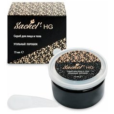 Скраб для лица и тела Sachel HG Угольный порошок, 75 мл Сашера МЕД
