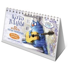 Планер с синими котами Рины Зенюк (кот с гитарой) КОНТЭНТ
