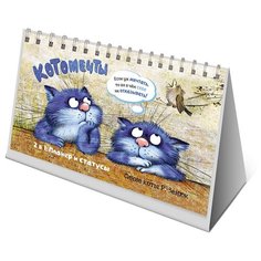 Планер с синими котами Рины Зенюк (два кота и птичка) КОНТЭНТ