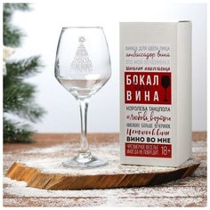 Дорого внимание Бокал для вина «Полусладкое
