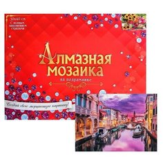 Рыжий кот Алмазная мозаика с полным заполнением, 30 ? 40 см «Вечерняя Венеция