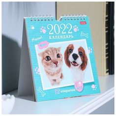 Hatber Календарь- домик перекидной с открытками "Милашки" 16х17 см, 2022 год