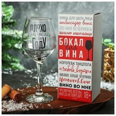 Дорого внимание Бокал для вина "Плохо себя вела" 350 мл