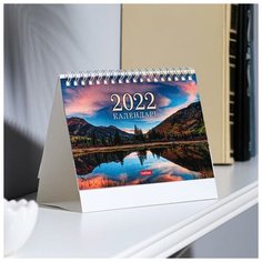 Hatber Календарь настольный, домик "Закаты" 16х10 см, 2022 год
