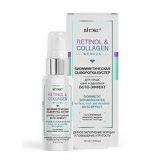 Белита Retinol Collagen Meduza биомиметическая сыворотка- бустер для лица, шеи и декольте бото- эффект 30мл Viteks