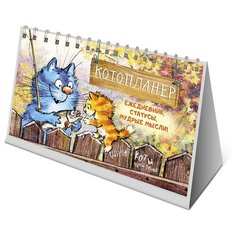 Планер с синими котами Рины Зенюк (кот-рыбак) КОНТЭНТ