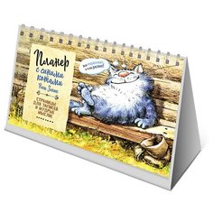 Планер с синими котами Рины Зенюк (кот на завалинке) КОНТЭНТ