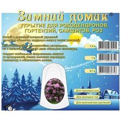 Защитный чехол Удачный Сезон укрытие Зимний Домик для рододендронов 0.7 м, белый